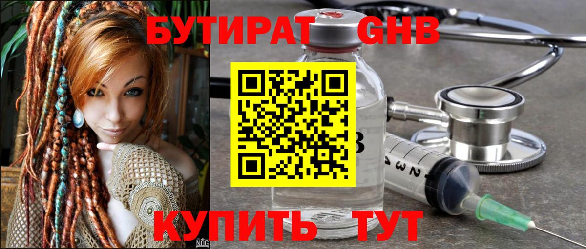 БУТИРАТ бутик Ханты-Мансийск