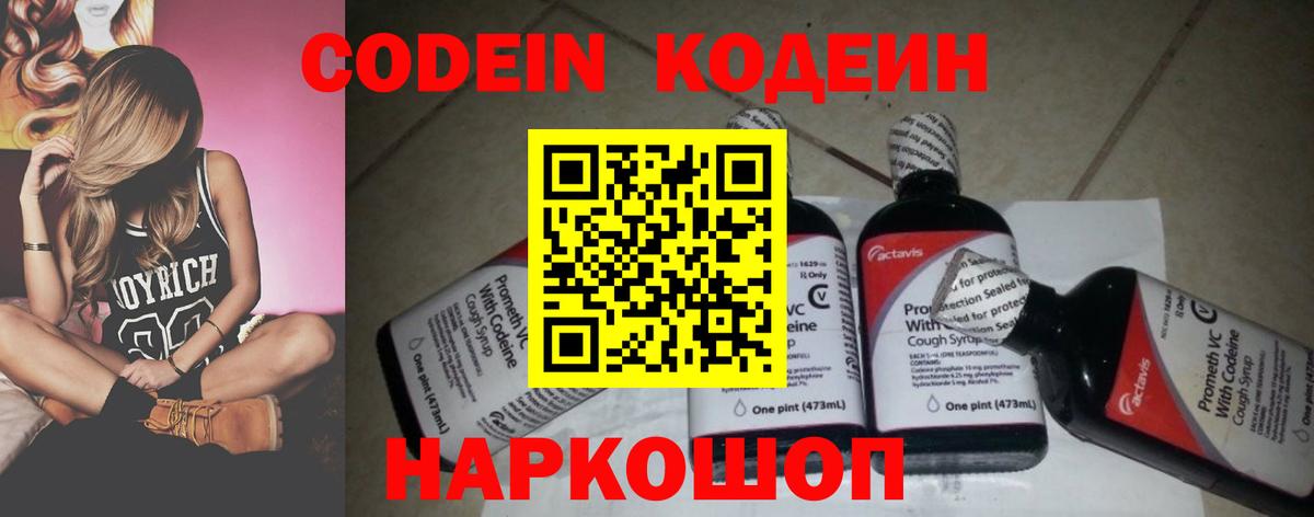 Кодеин напиток Lean (лин) Ханты-Мансийск
