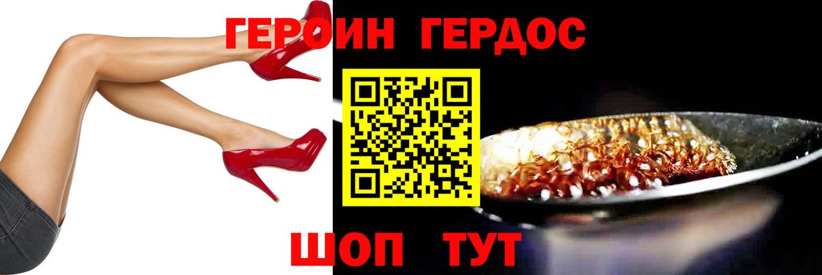 ГЕРОИН хмурый Ханты-Мансийск